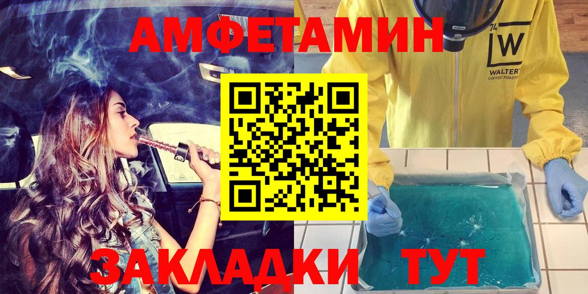 Новороссийск  Амфетамин Розовый  Вход с VPN 
