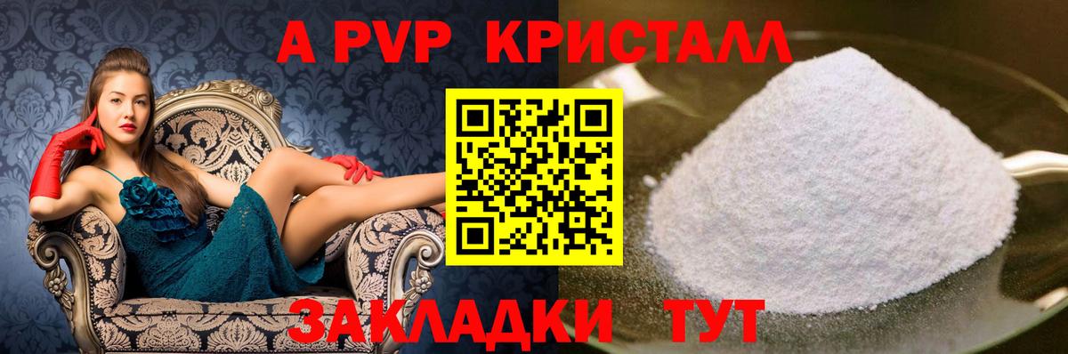 Альфа ПВП Соль  Вход с VPN  APVP Соль  цены   Alfa_PVP Соль  Новороссийск  Alfa_PVP 
