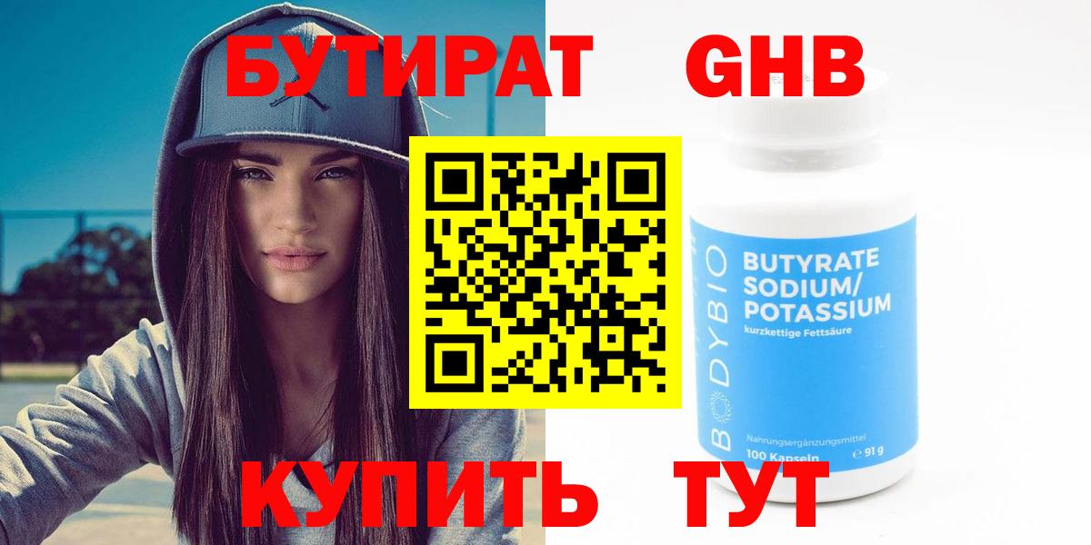 Бутират BDO Новороссийск