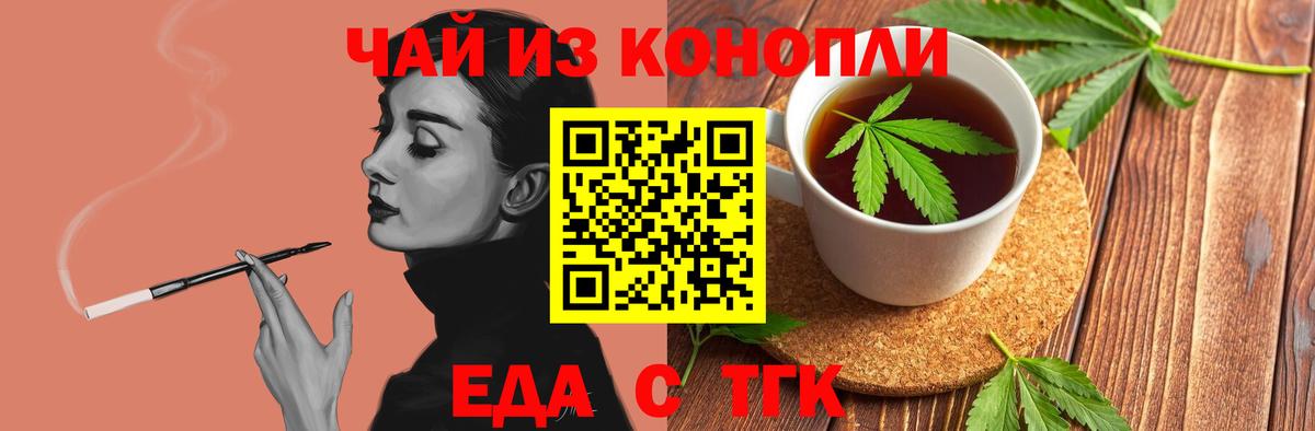 Cannafood марихуана  Вход с VPN  Новороссийск 