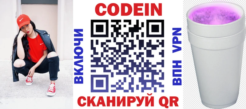 где найти   Новороссийск  Кодеиновый сироп Lean Purple Drank 