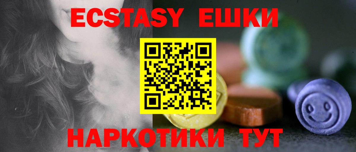 Ecstasy MDMA Новороссийск