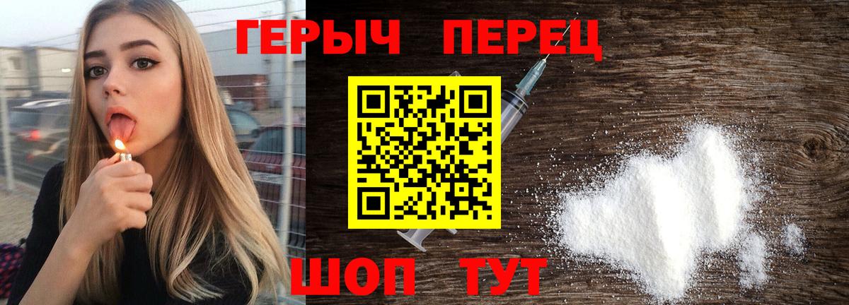 Новороссийск  ГЕРОИН герыч  Вход с VPN 