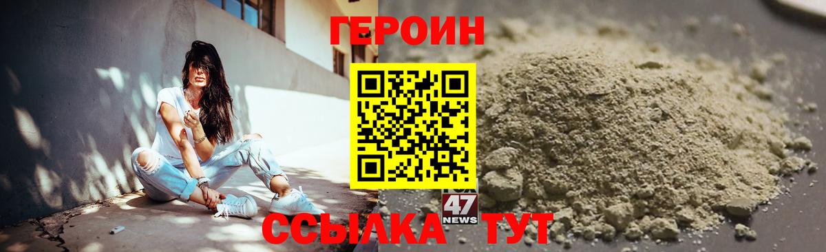 ГЕРОИН хмурый Новороссийск