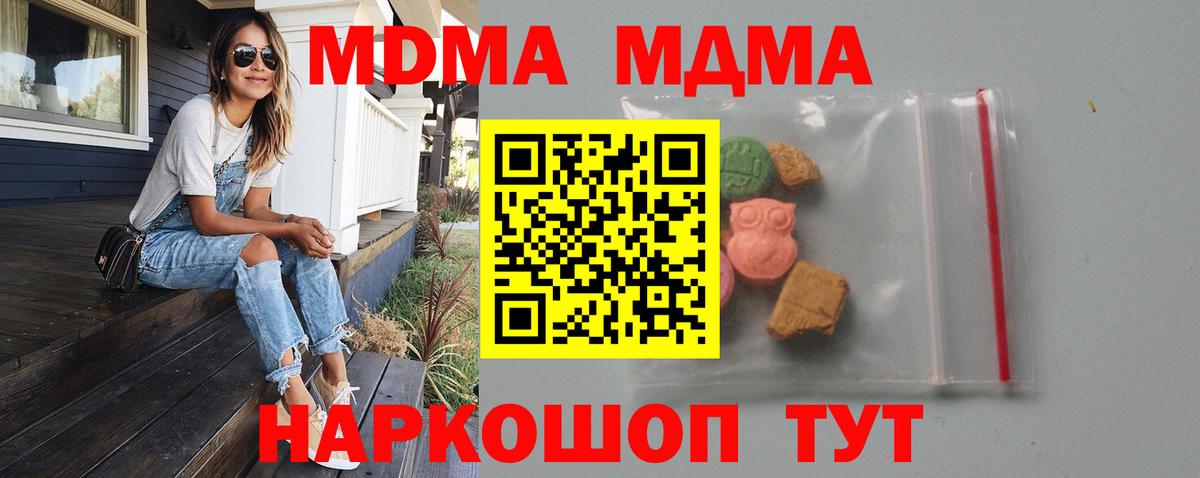 MDMA молли Новороссийск