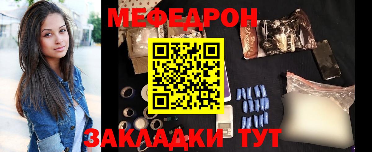 Новороссийск  МЕФ  Вход с VPN  Мефедрон  Меф мука 