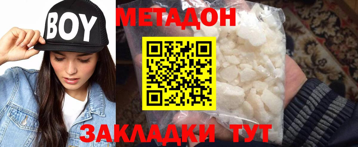МЕТАДОН кристалл  Вход с VPN  Метадон белоснежный  Новороссийск 